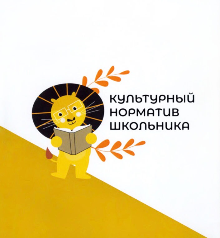 Культурный норматив школьника Республики Коми.