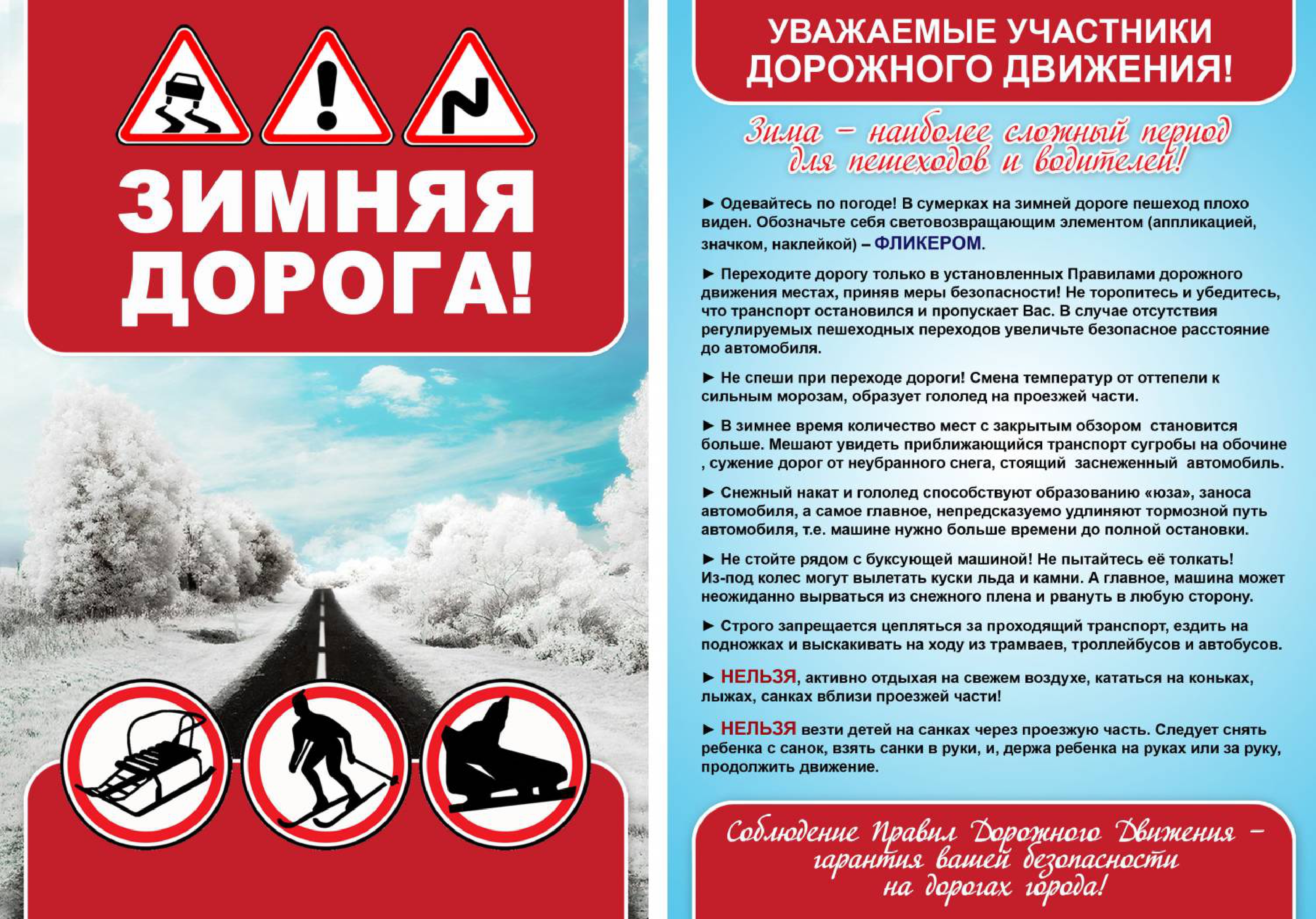 ПДД зима ПДД зима
