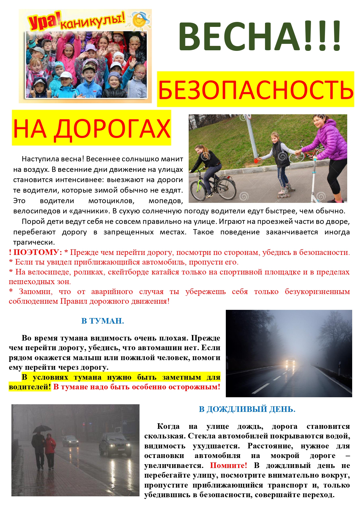 ПДД весна ПДД весна