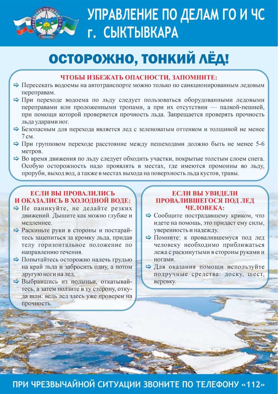 Осторожно, тонкий лёд! Осторожно, тонкий лёд!