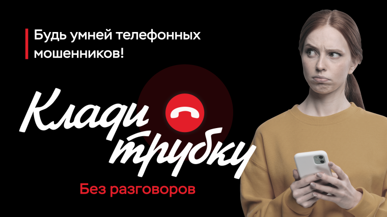 Будьте бдительны! Мошенники!.